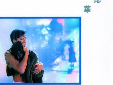 1991-一起走过的日子