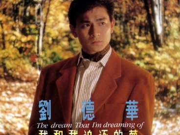 1991-我和我追逐的梦