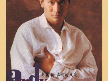 1992-真我的风采