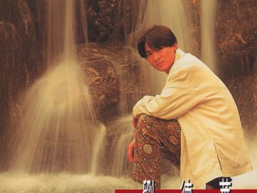 1993-一生一次