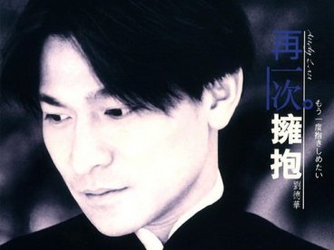 1996-再一次拥抱
