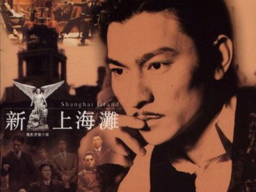 1996-新上海滩电影原声大碟