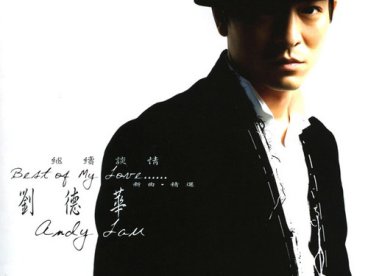2005-继续谈情 (新曲 + 精选)