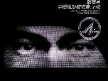 2008-刘德华中国巡回演唱会·上海