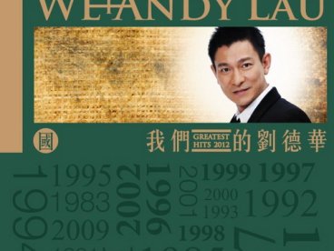 2012-我们的刘德华(国)