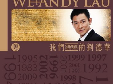 2012-我们的刘德华(粤)