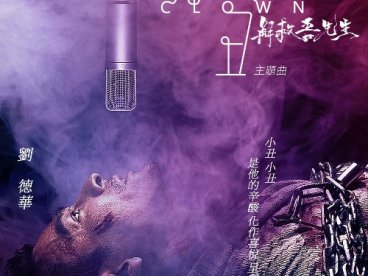 2015-小丑
