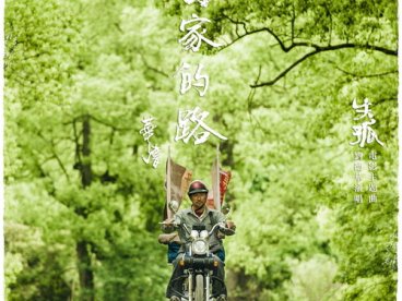 2015-回家的路