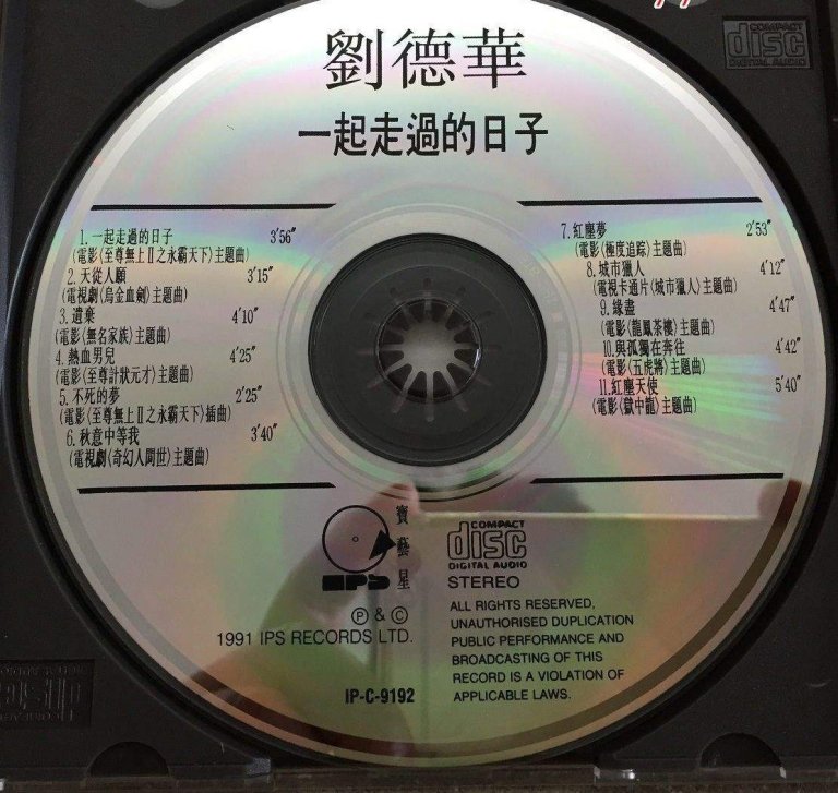 1991-IFPI大奖-最受欢迎卡拉OK歌曲 - "一起走过的日子"
