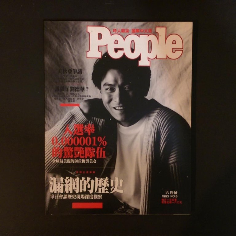 1993-People 杂志-影剧记者票选台湾地区四大天王